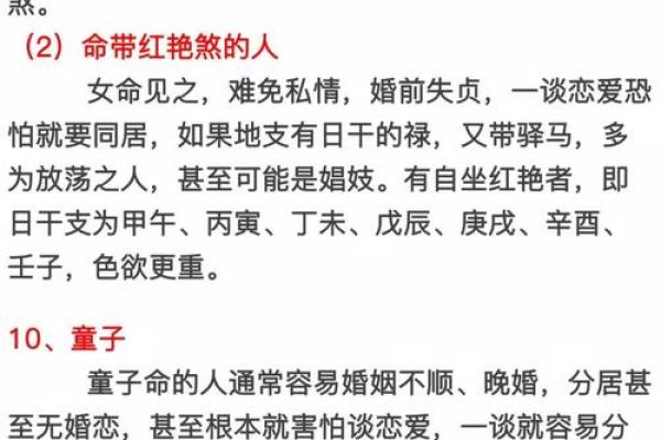八字看哪些人多情