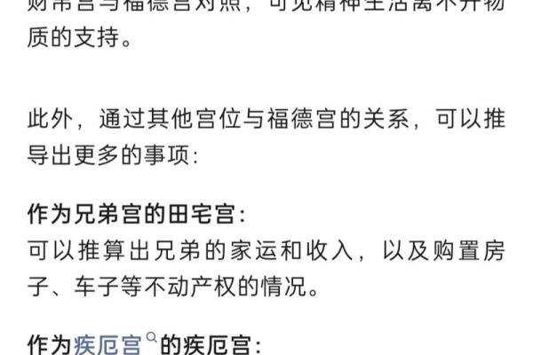 紫微斗数诸星落诸宫之:、其他星福德宫详解 紫微斗数诸星落诸宫之:、其他星福德宫详解