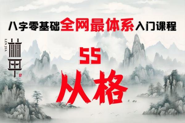 从势八字