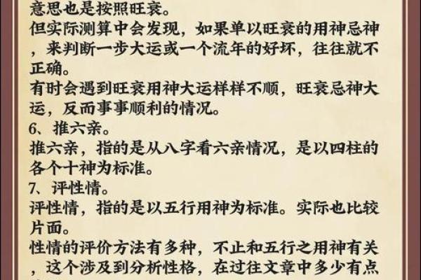 八字精解