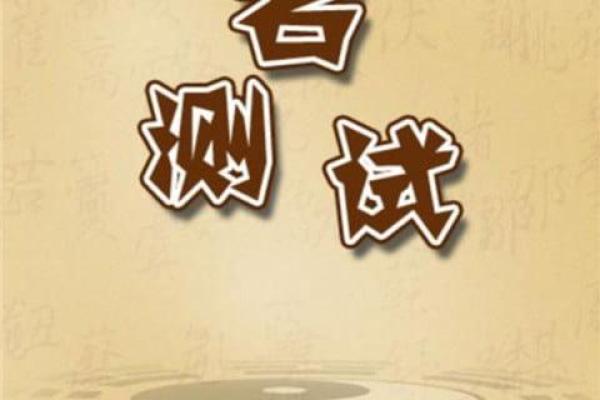 姓名五行测试打分免费测试