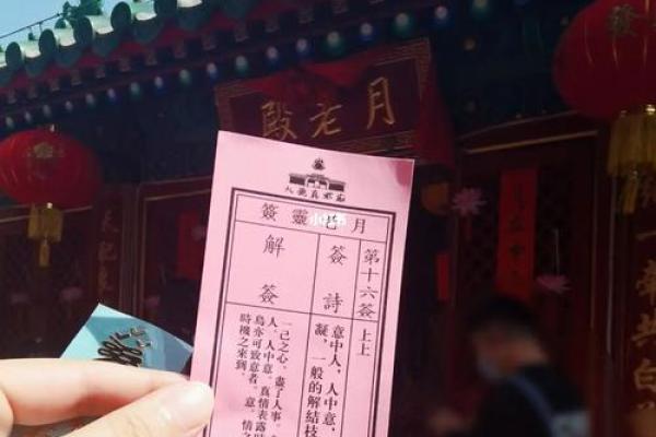 月老灵签44签签意