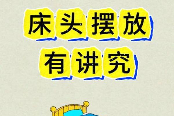 床头朝向风水竟然还有如此讲究 一不小心就触犯