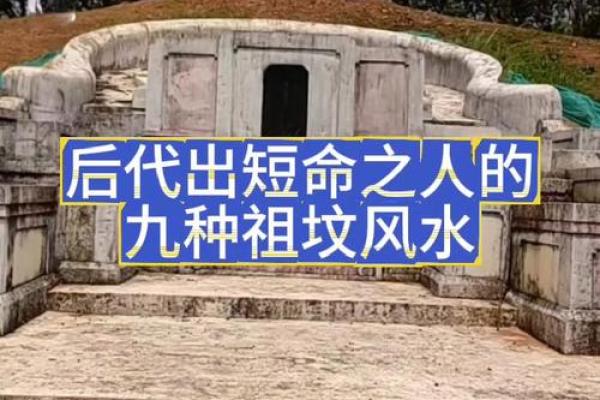 祖坟风水影响几代人-