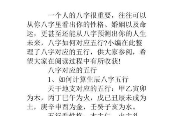 生辰八字算五行