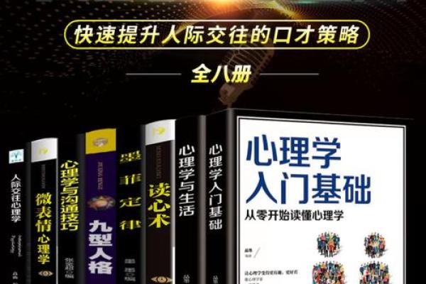 心理学与算命详解书