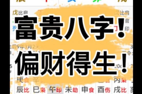 大富的八字