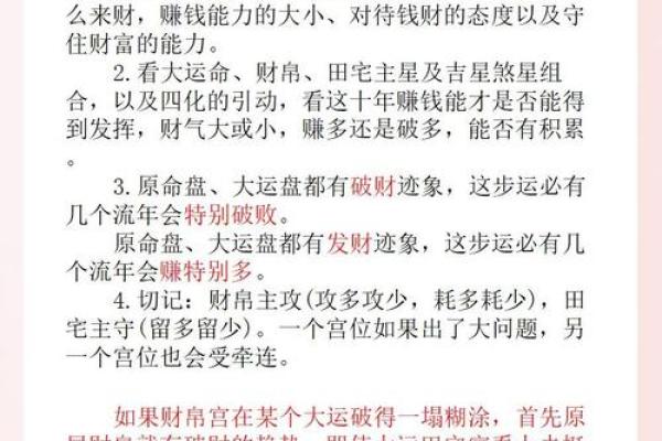 紫薇斗数股票赚钱