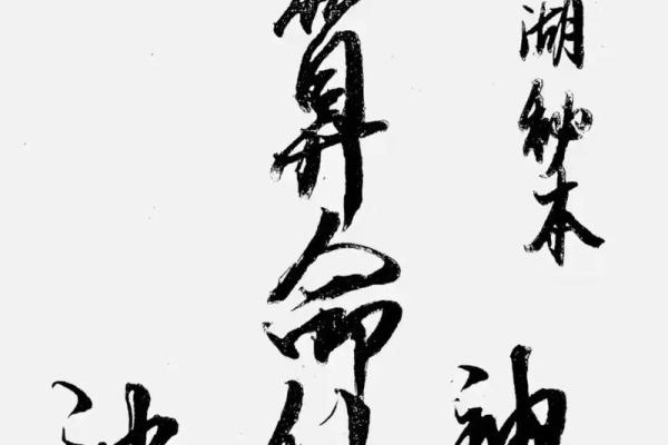 反对算命术