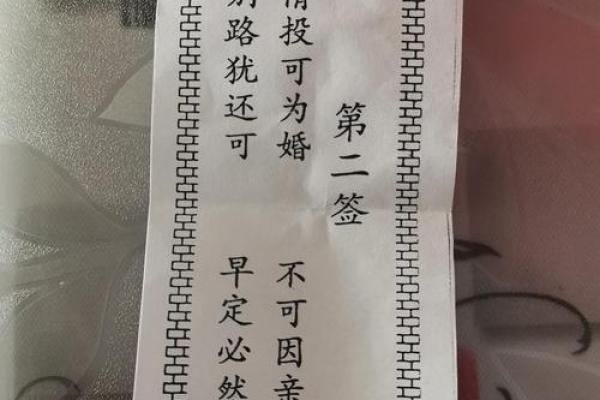吕祖灵签第二签婚姻