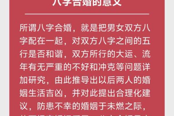 合婚八字中最多是几合