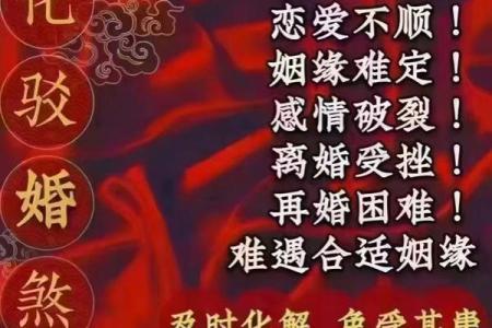 算命婚姻吊客