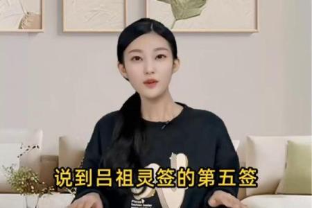 吕祖灵签19签解签