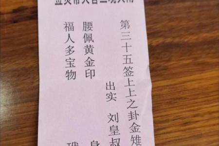 玄天上帝灵签九十三签