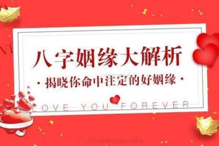 免费八字测姻缘