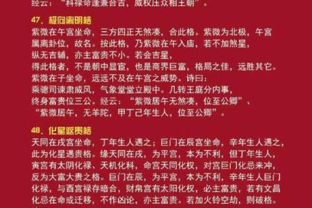 紫微斗数之格局概论：定富局