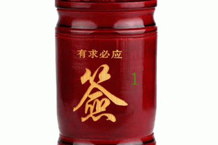 观音灵签第一签问财