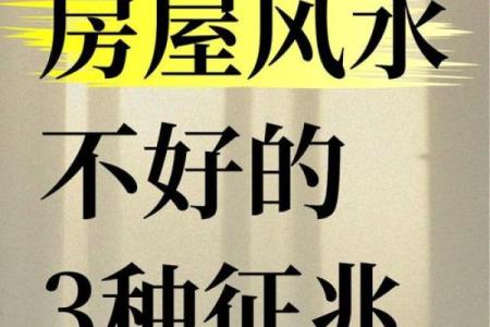 不聚财的住宅房子居家风水原因