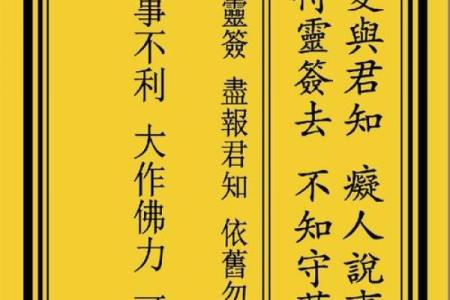 观音灵签第八十签