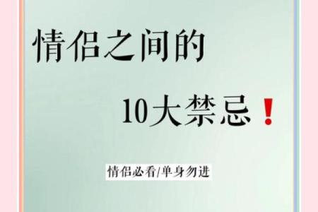 情侣约会需注意的地点风水禁忌