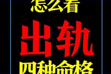 出轨的紫薇斗数