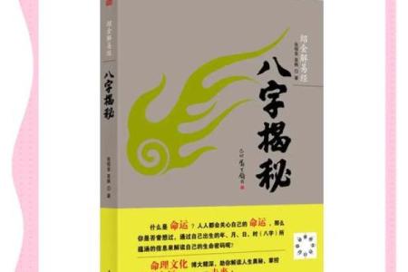 八字推算命运书籍