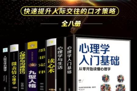 心理学与算命详解书