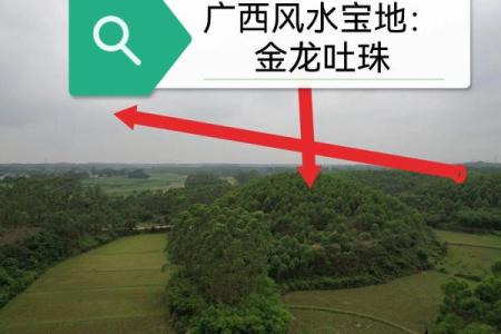 广西风水宝地有哪些
