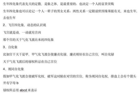 紫微斗数之河洛四化分析论断的基本方法：气数位分析论断法