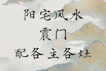 住宅风水灶位置