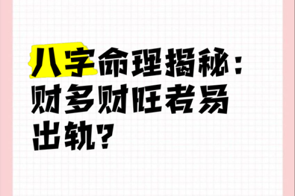 「生辰八字与命运」八字财多为什么却一贫如洗？