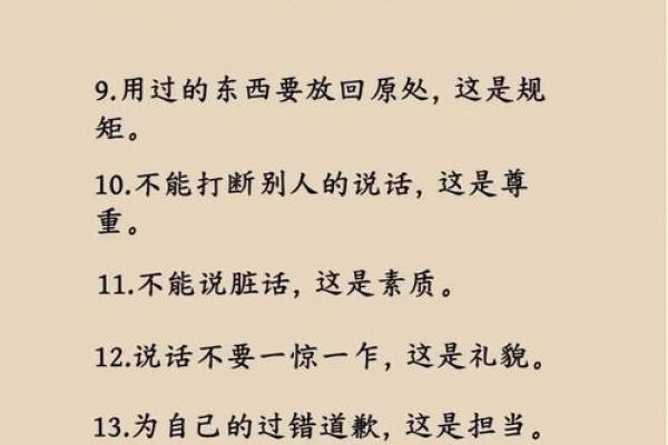 八字道德教育