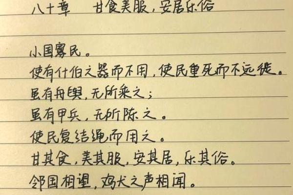 八字道德教育