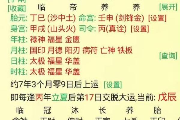 女生八字旺