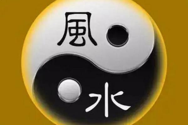 风水的精髓就两个字，你可知道