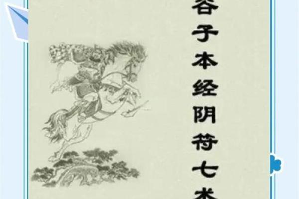 鬼谷神算术  鬼谷算命秘术详解
