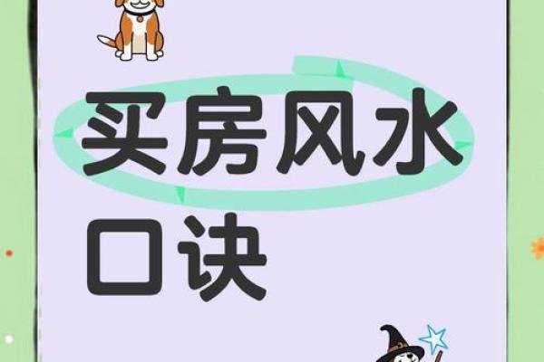 买楼风水禁忌