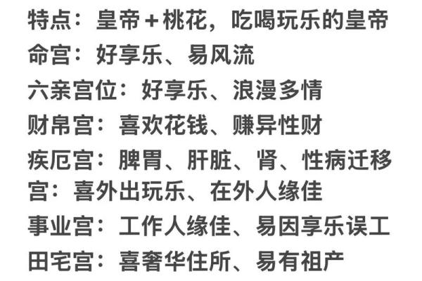 紫薇斗数双星速配