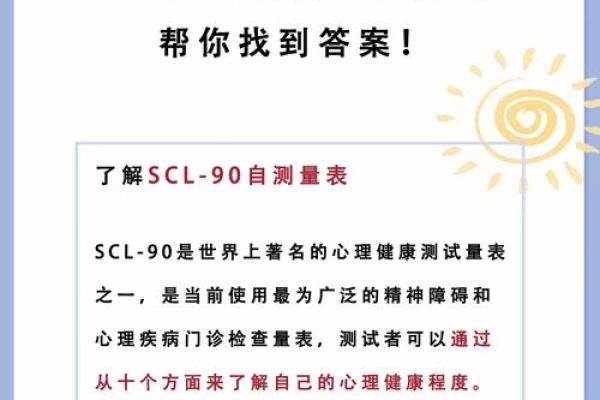 医院专用版抑郁测试90题免费
