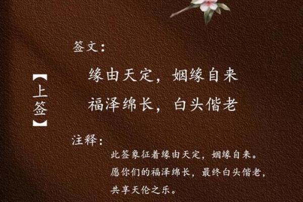 月老姻缘99签好吗 抽签月老姻缘签50？
