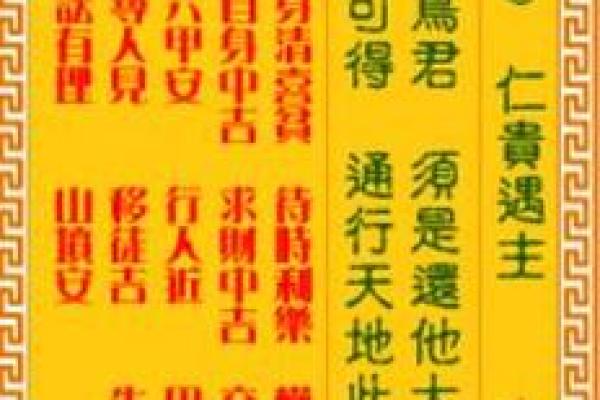 九仙太灵签第3签