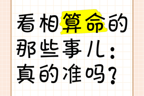 算命顺口溜,看相的话术