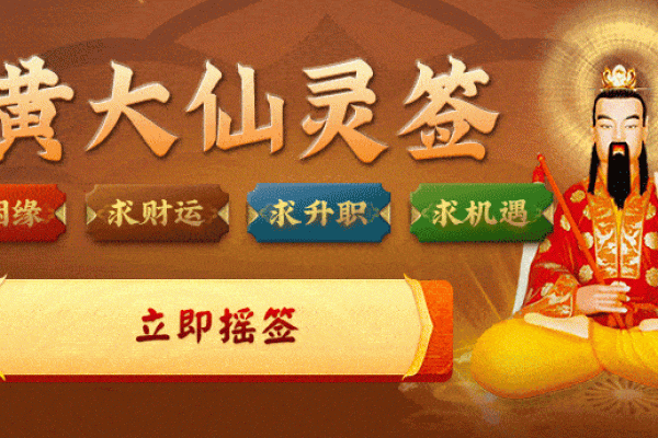 黄大仙62签解签姻缘 黄大仙66签解签上吉？