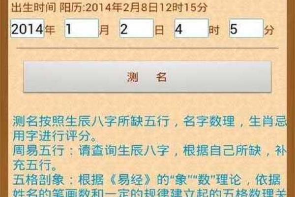 取名测名打分免费测试,生辰八字起名字大全免费测试