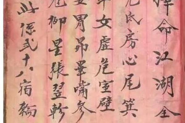 妾命八字
