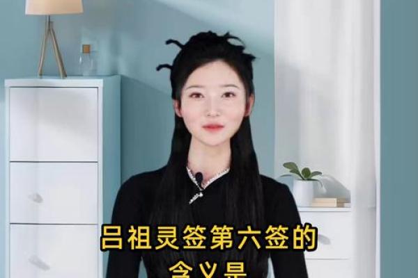 八仙庵吕祖灵签第69签