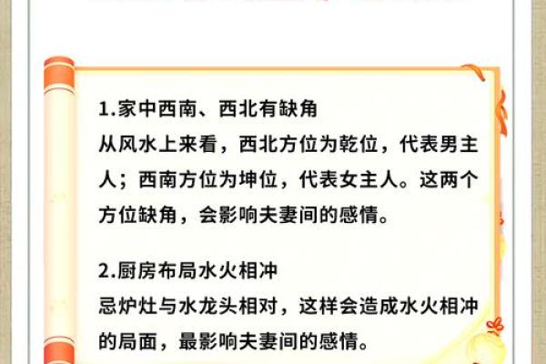 什么风水旺感情运有利夫妻感情