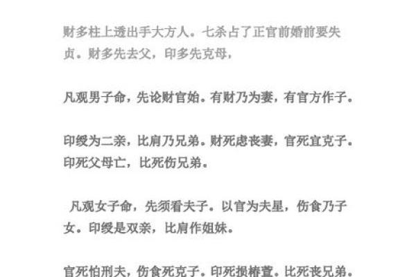 风水解读女命带七杀好不好是好事吗