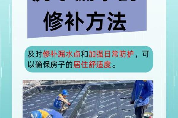新装的房子屋顶漏水了风水