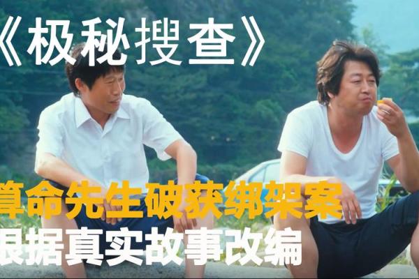 极密搜查中的算命